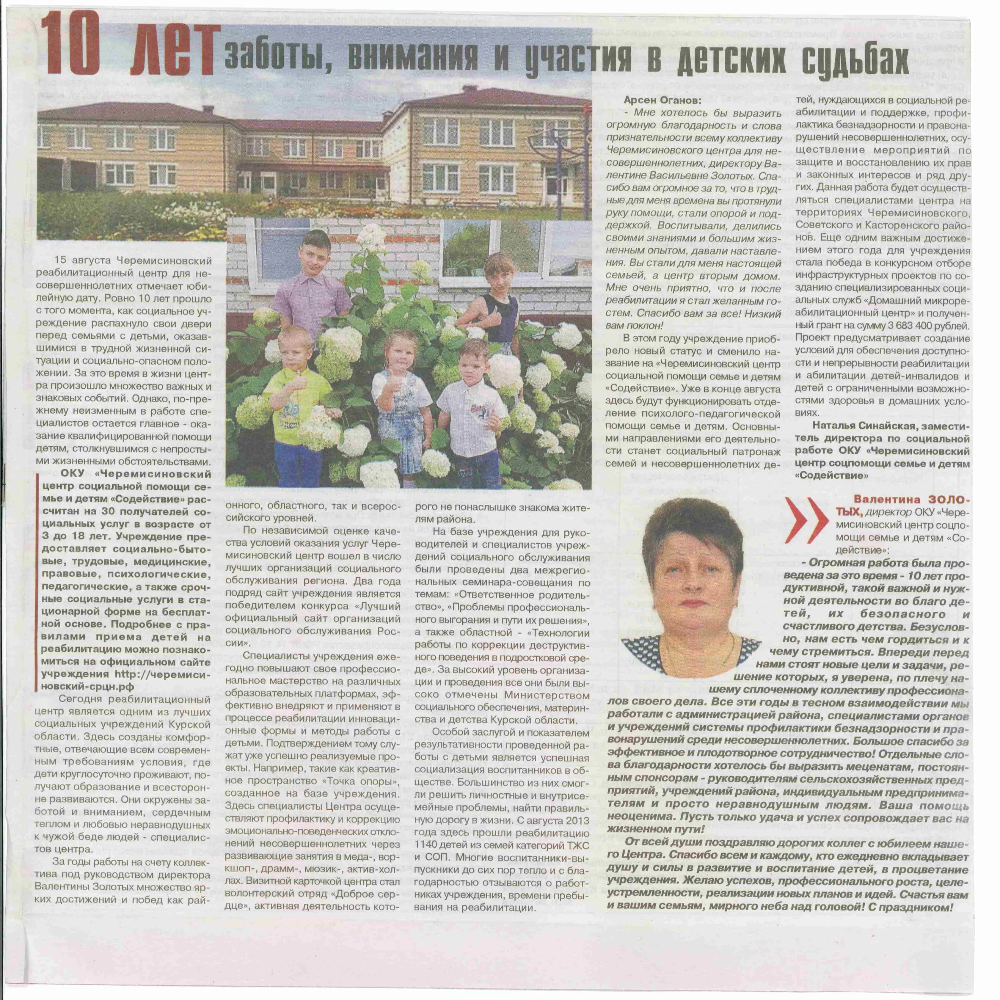 10 лет заботы, внимания и участия в детских судьбах