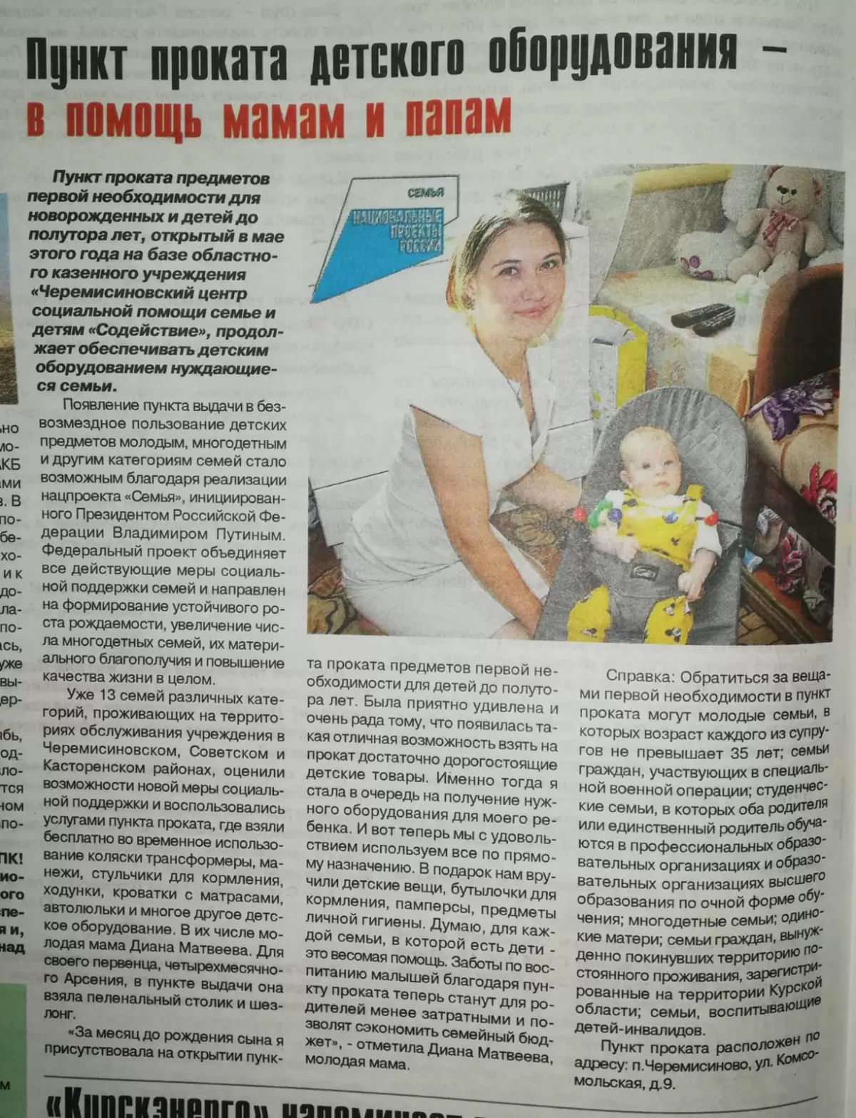 Пункт проката детского оборудования - в помощь мамам и папам