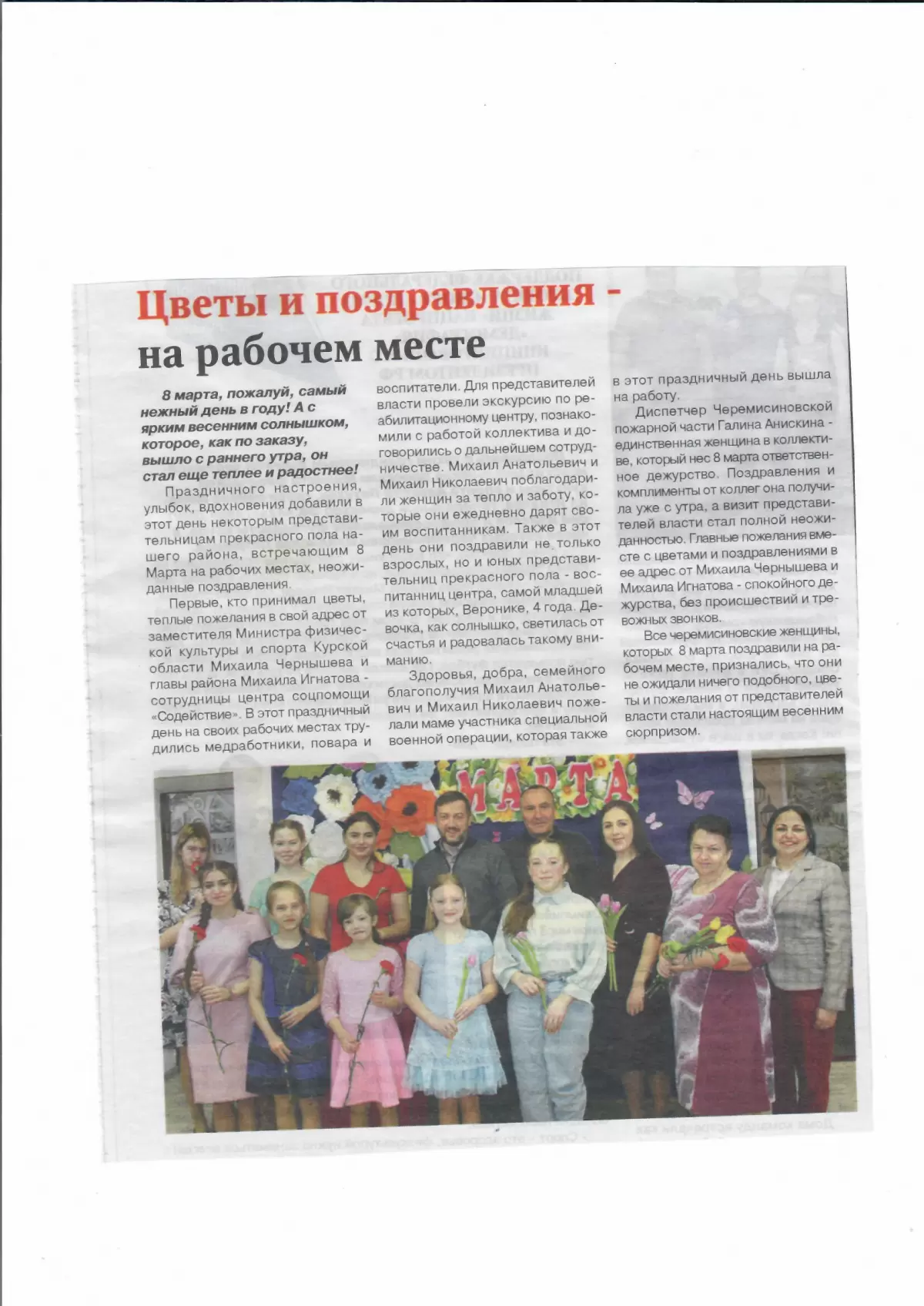 Цветы и поздравления - на рабочем месте