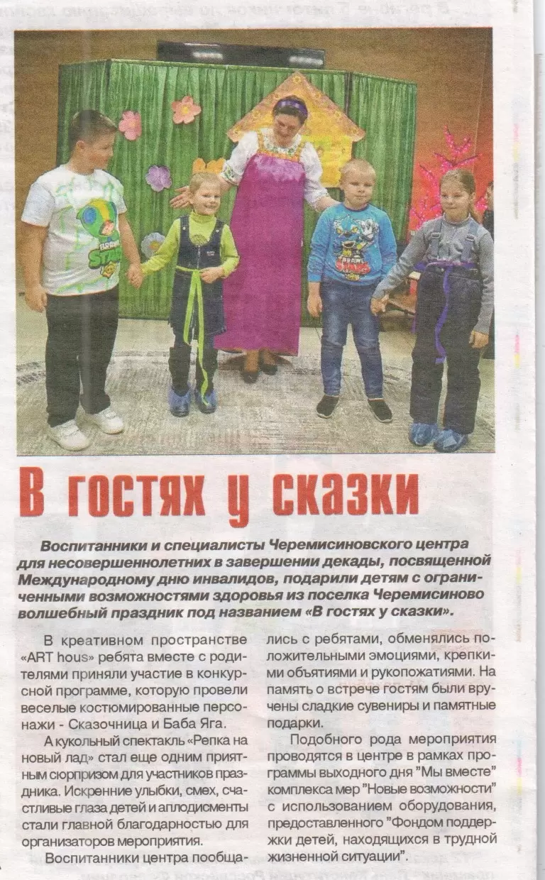 В гостях у сказки