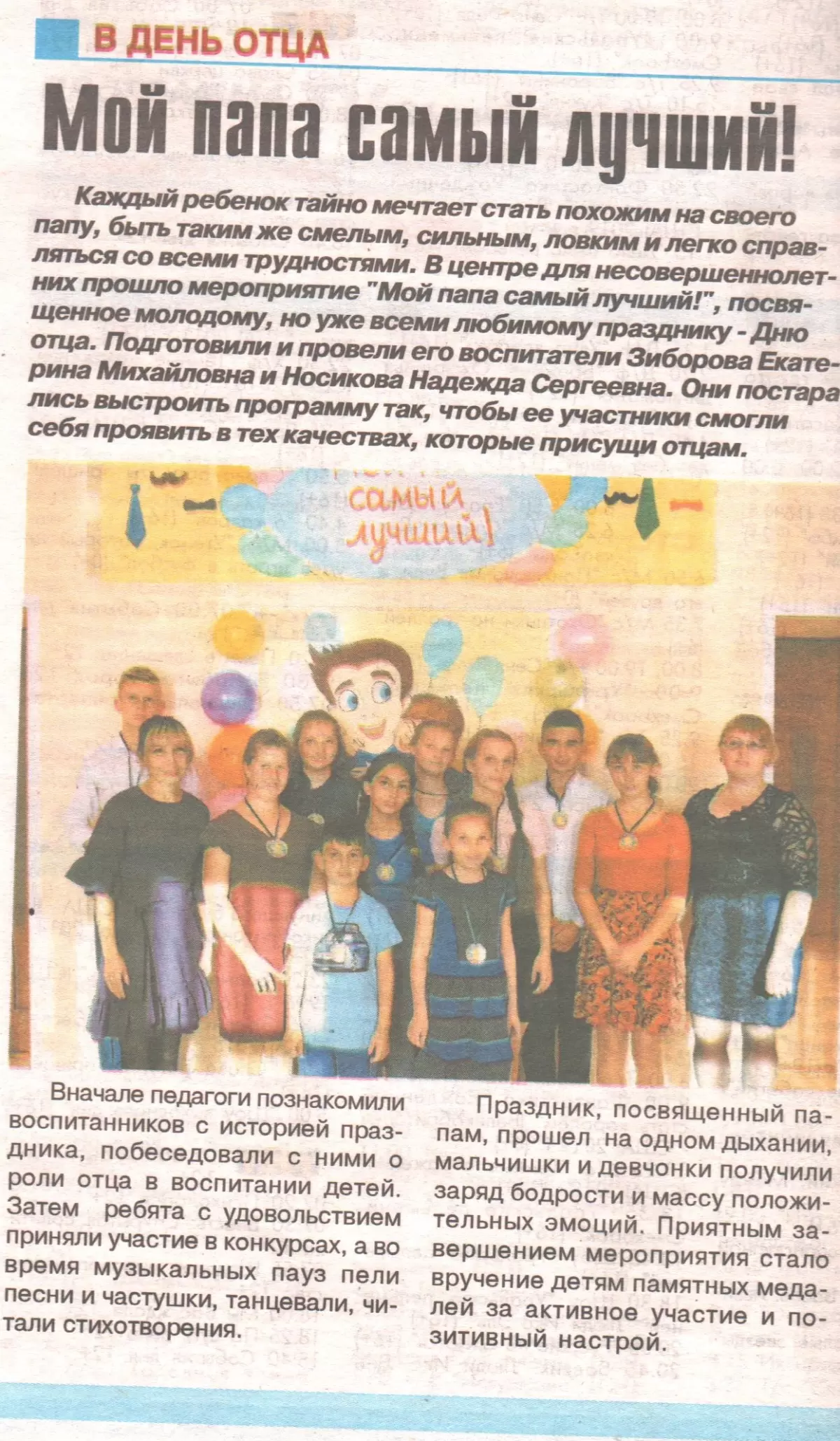 Мой папа самый лучший!