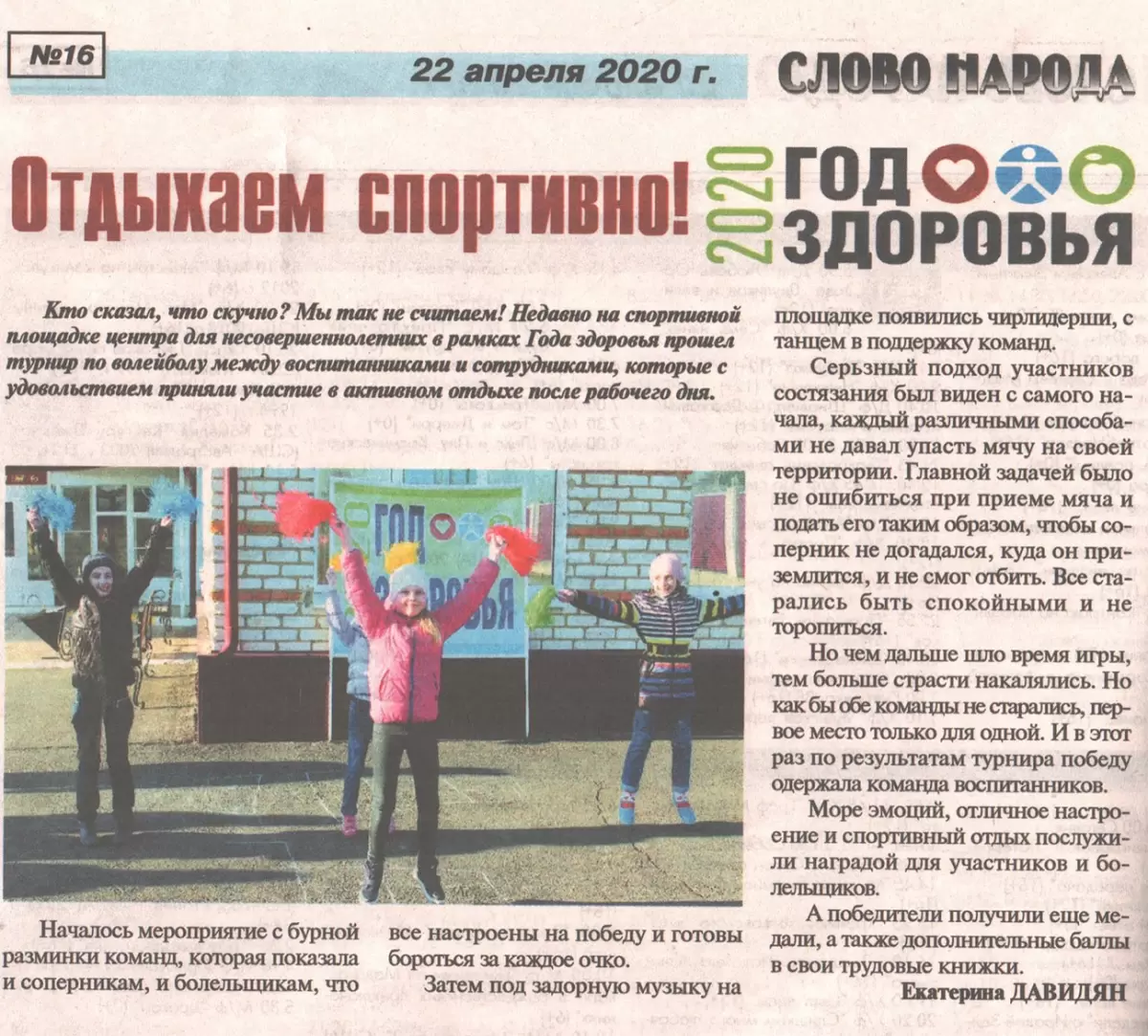 Отдыхаем спортивно!