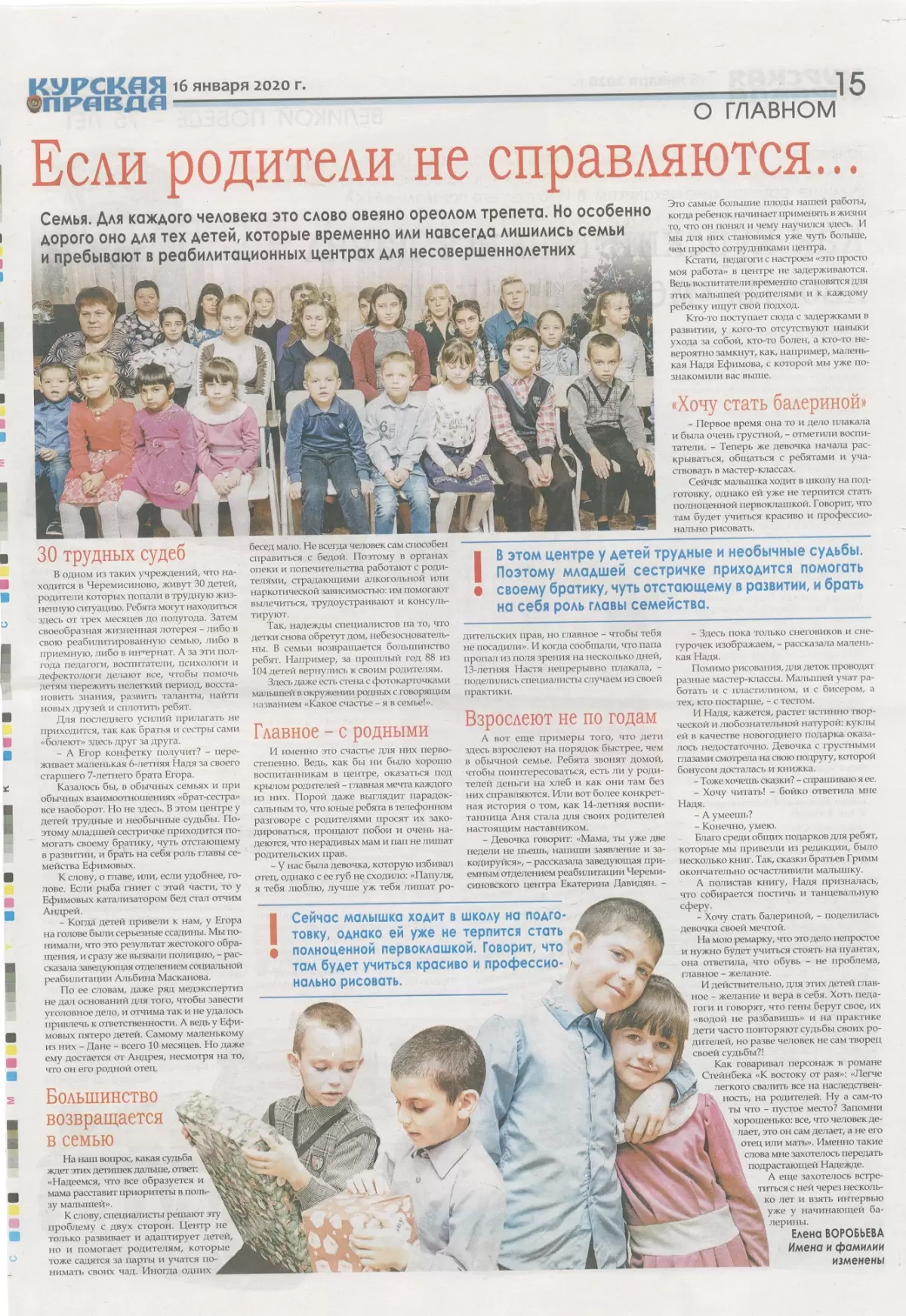Если родители не справляются...