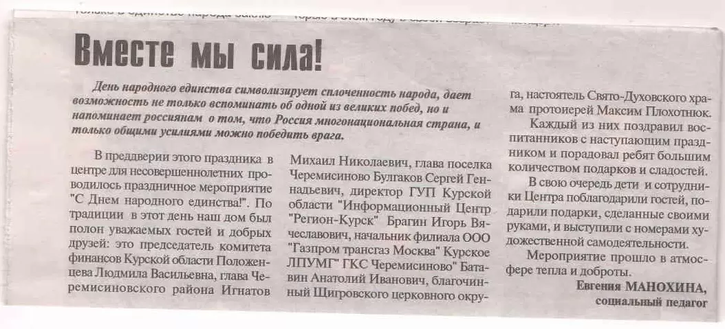 Вместе мы сила!