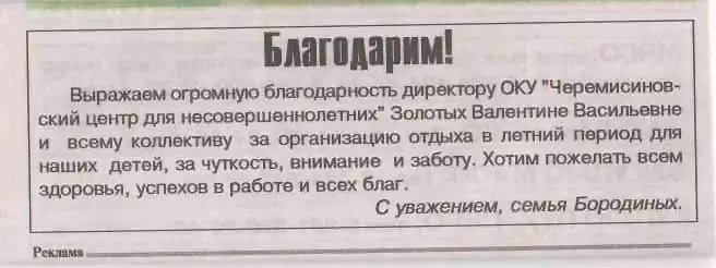 Благодарность