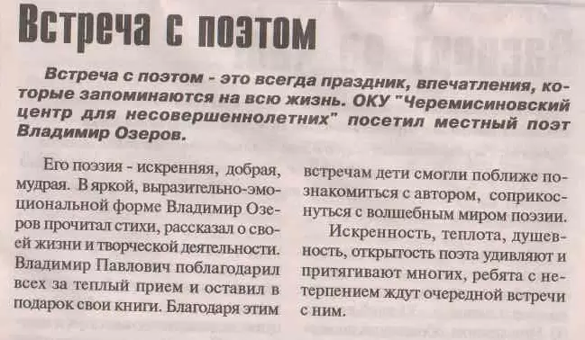 Встреча с поэтом