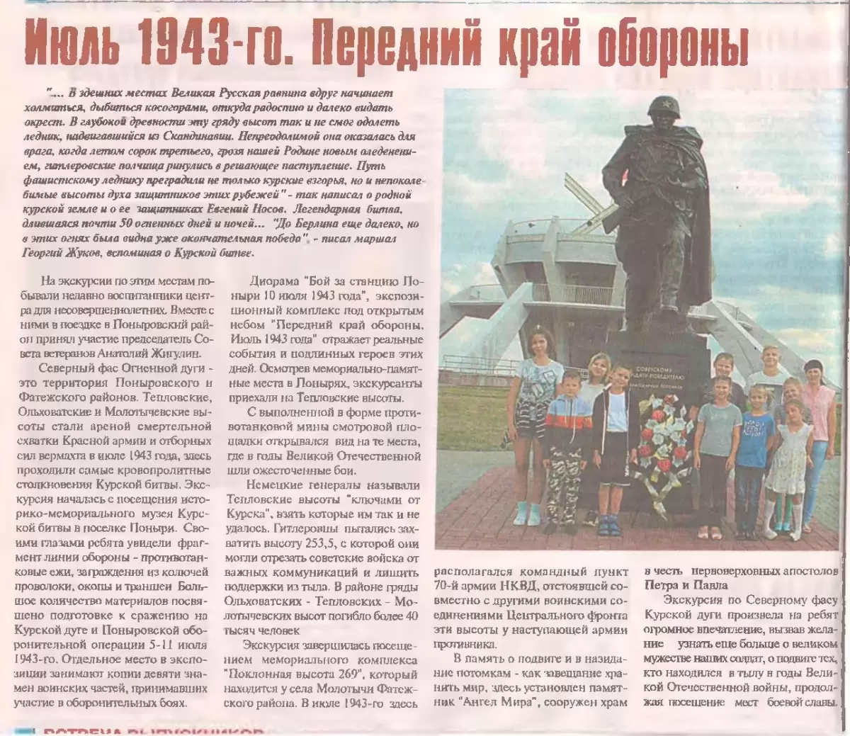 Июль 1943-го. Передний край обороны