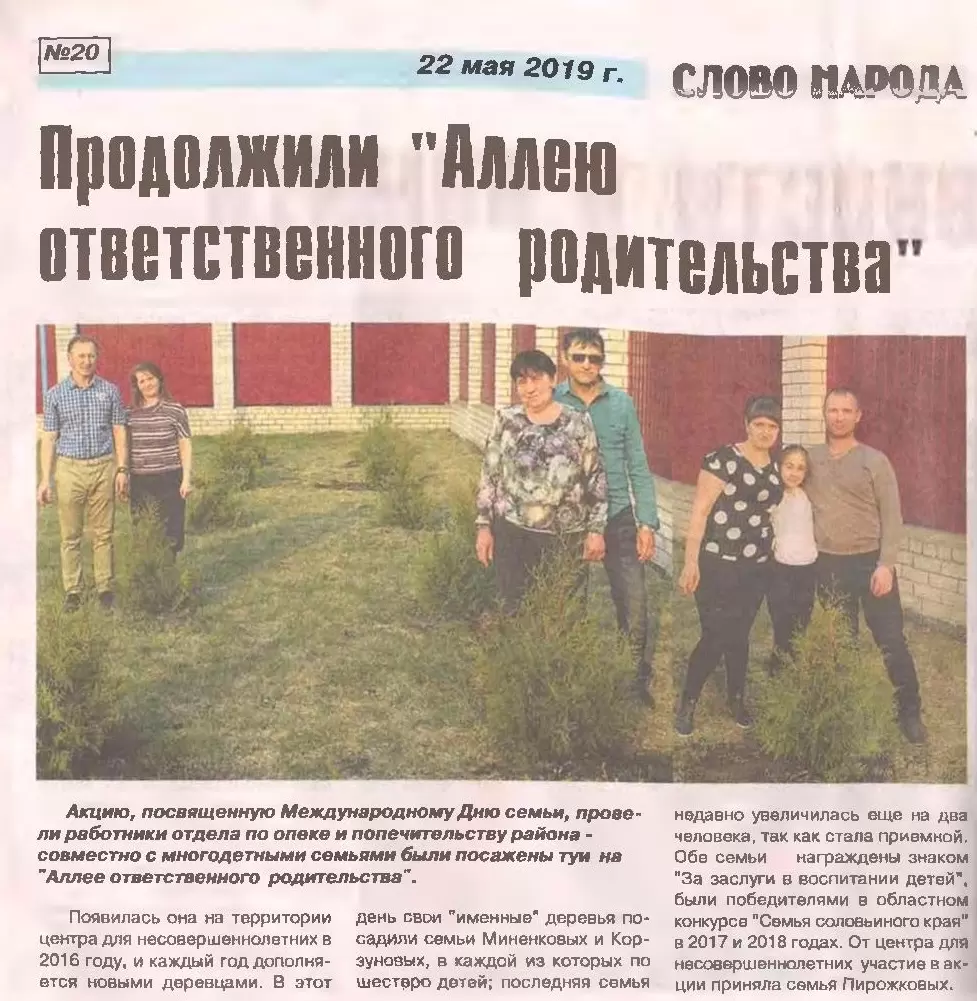 Продолжили "Аллею ответственного родительства"