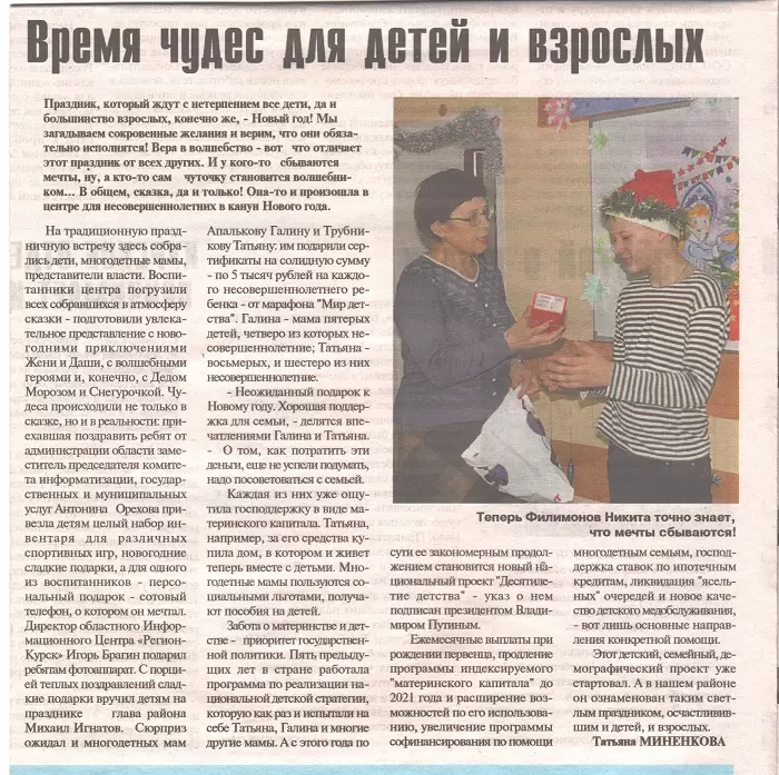 Время чудес для детей и взрослых