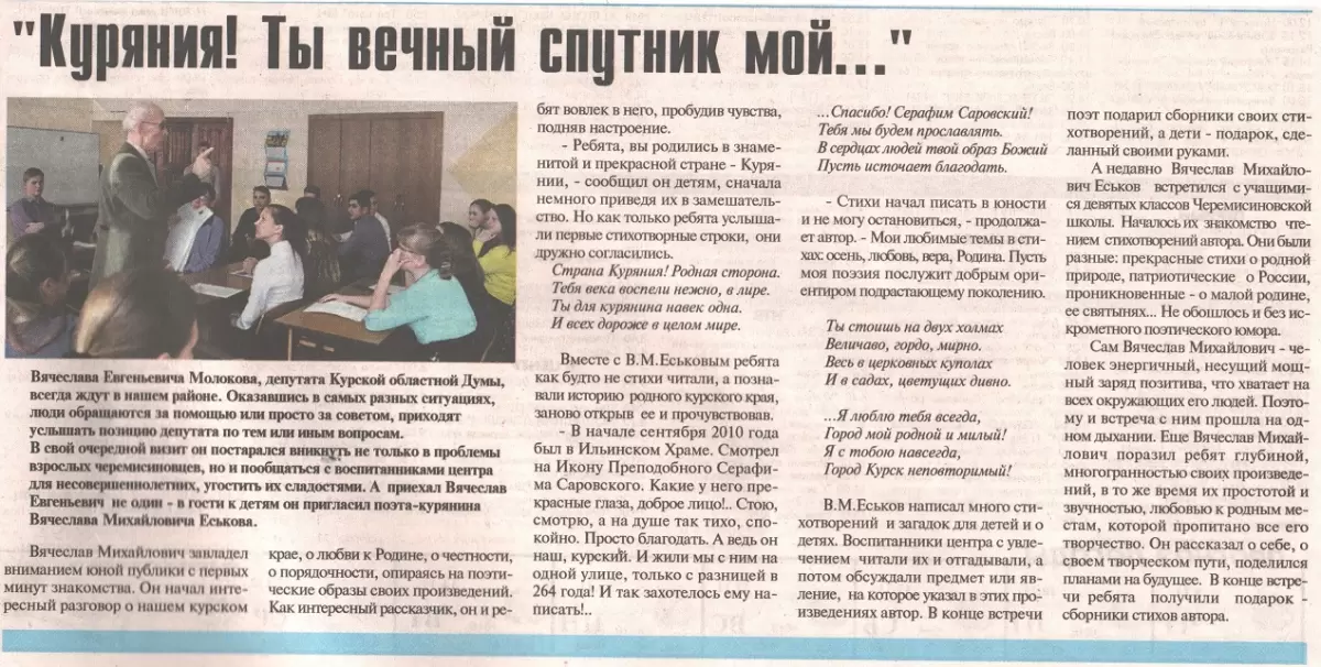 "Куряния! Ты весный спутник мой..."