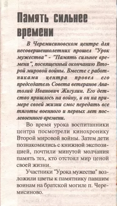 Память сильнее времени