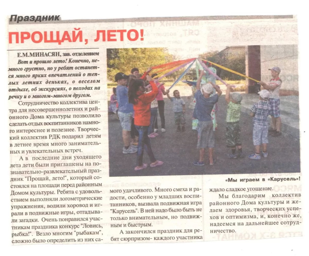 Прощай, лето!