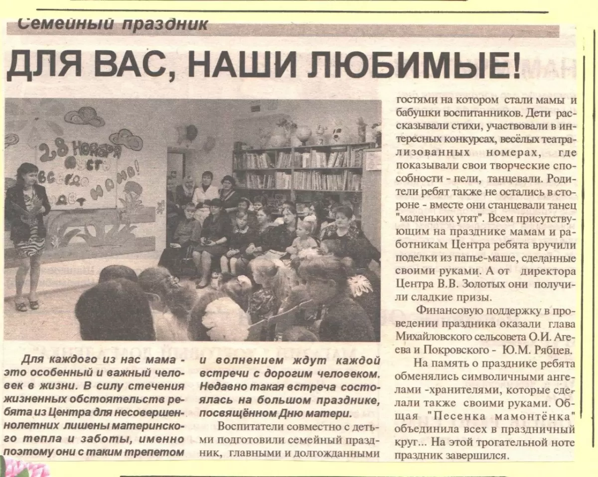 Для Вас, наши любимые!