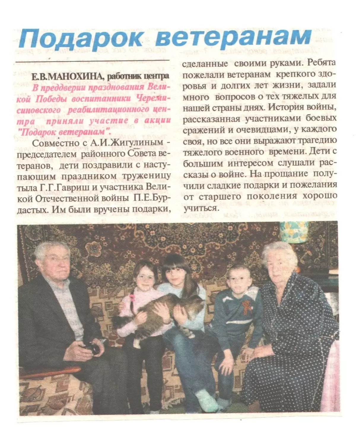 Подарок ветеранам