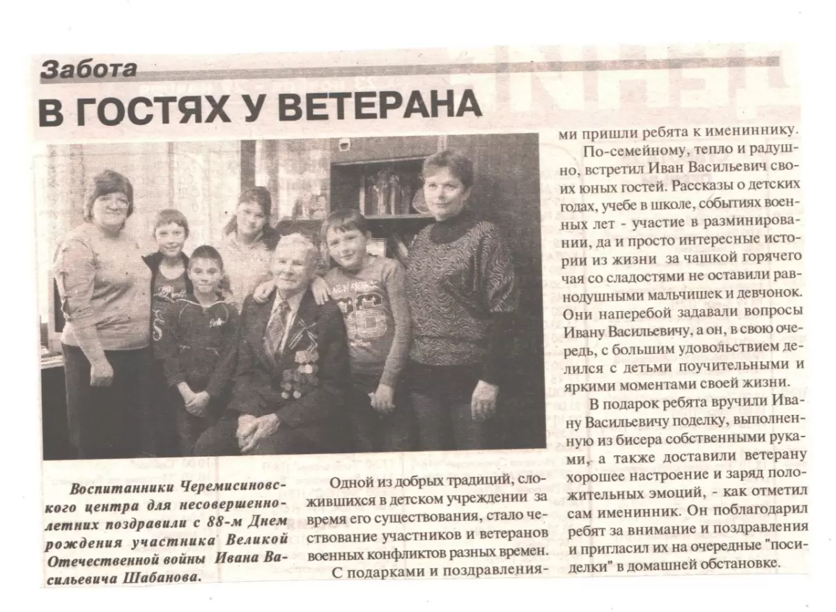 В гостях у ветерана