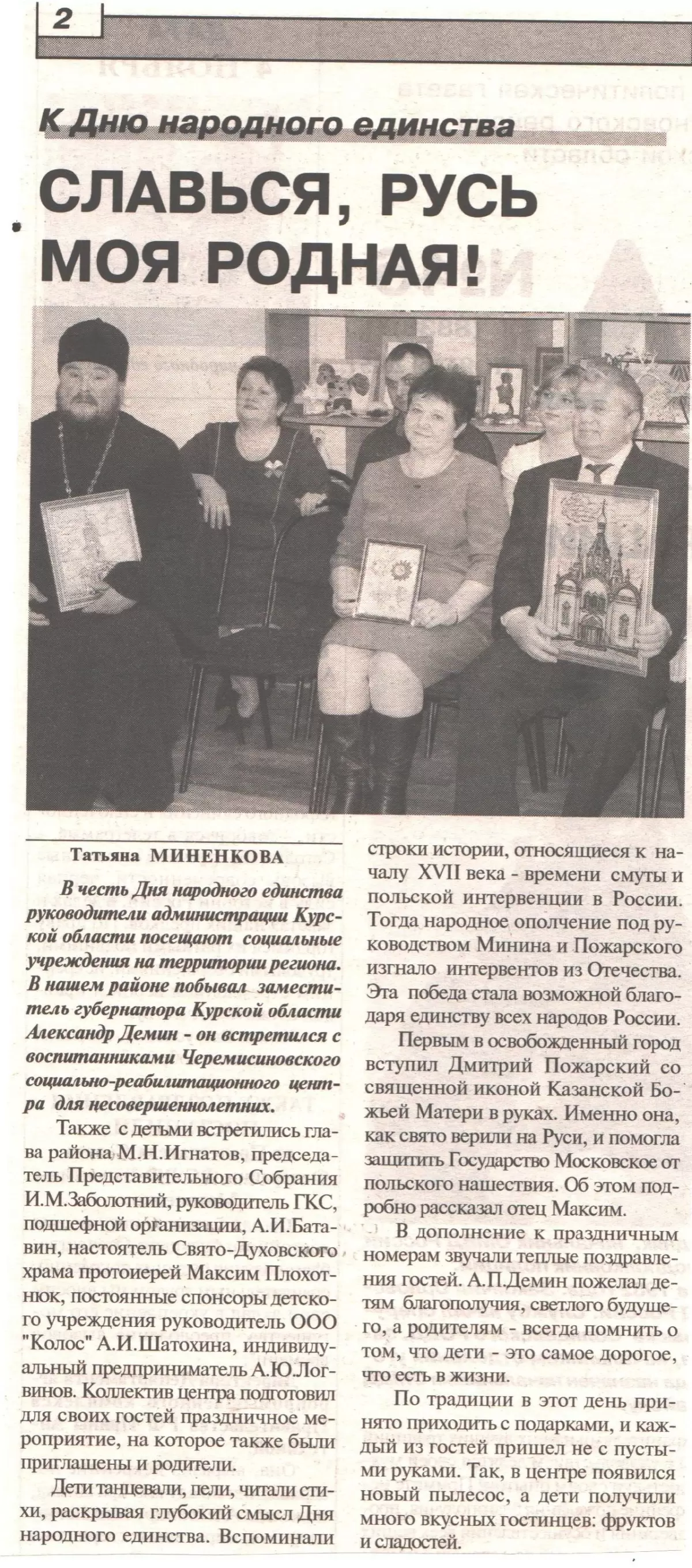 Славься, Русь моя родная!