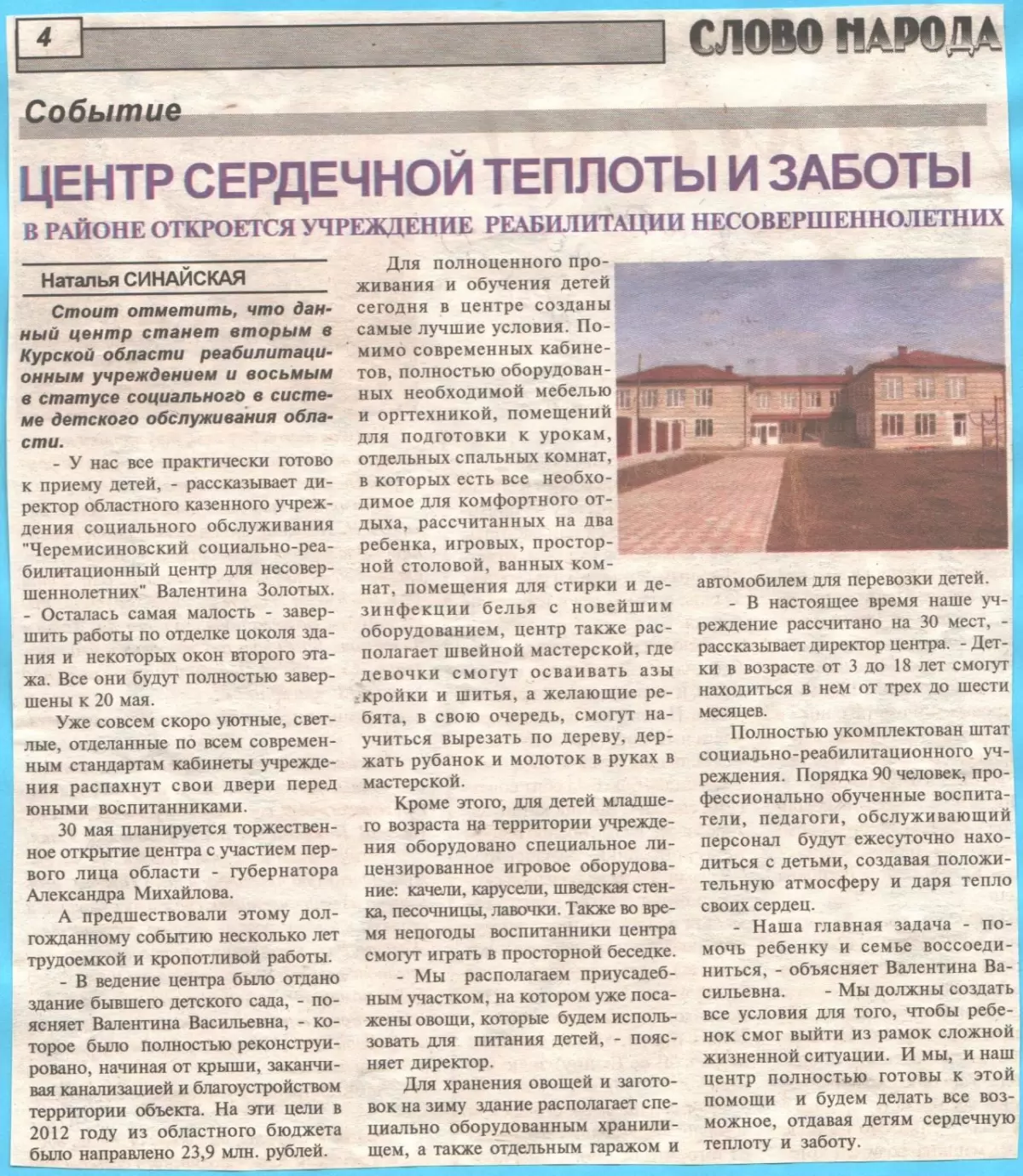 Центр сердечной теплоты и заботы