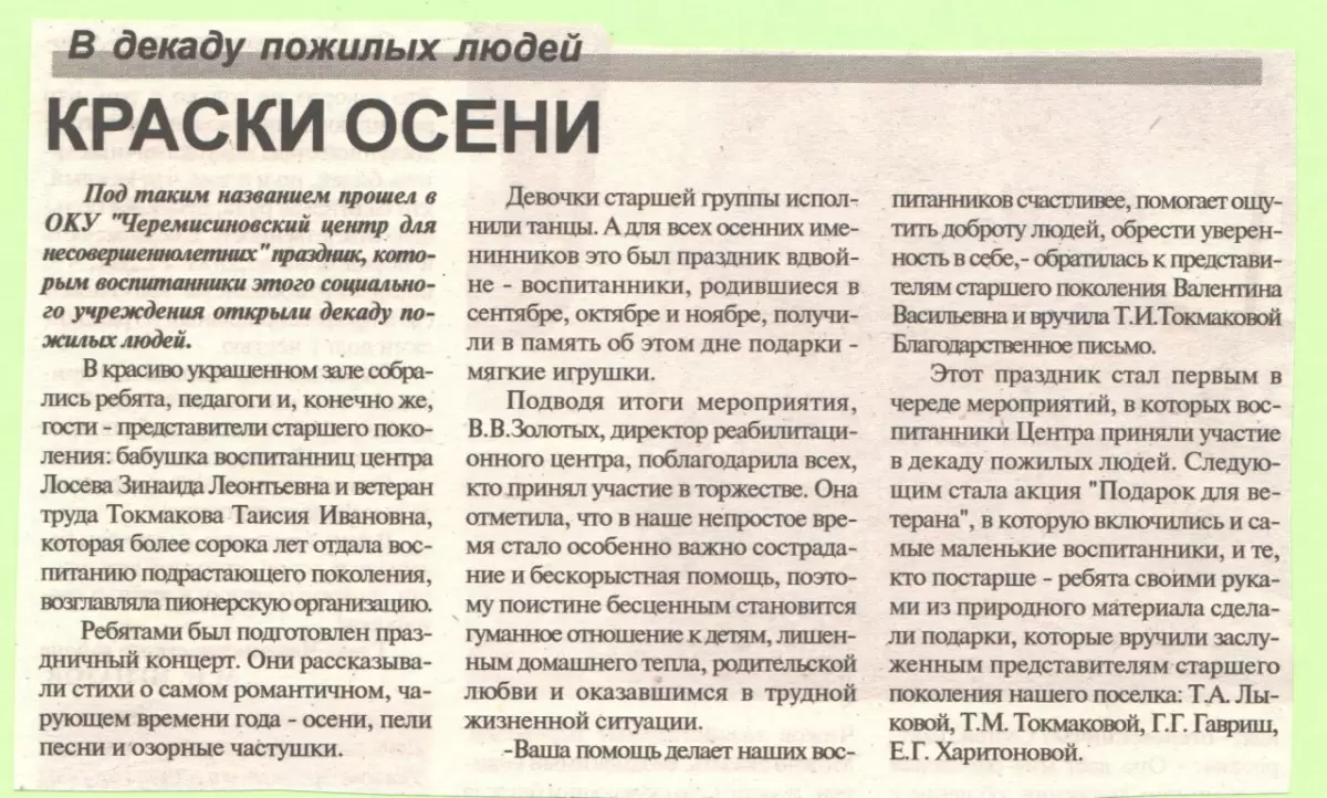 Краски осени