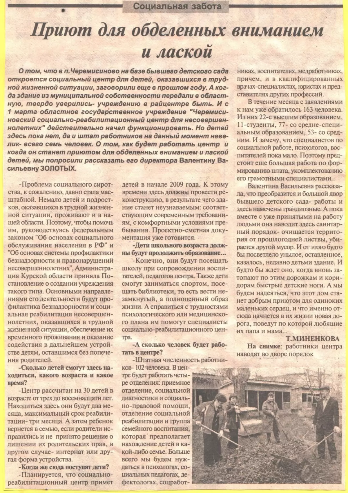 Приют для обделенных вниманием и лаской