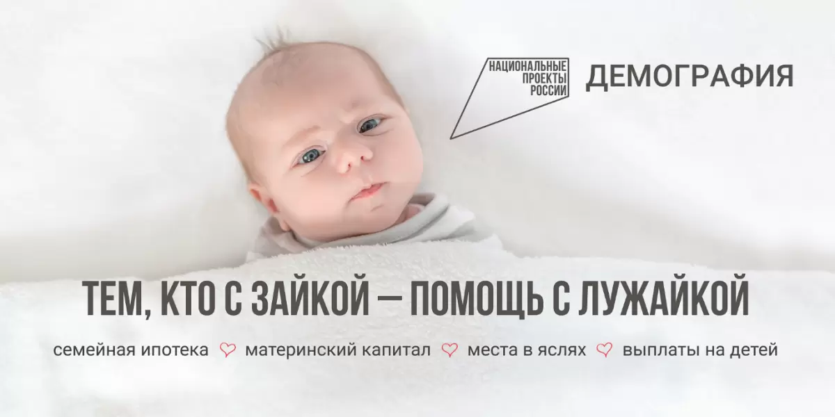 ❗Национальный проект "Демография"❗