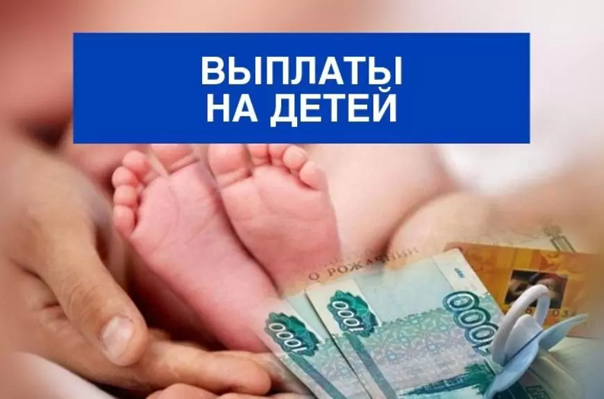 Продолжаем делиться с вами полезной информацией о выплатах семьям с детьми