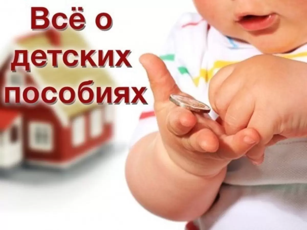 Продолжаем информировать о социальных выплатах