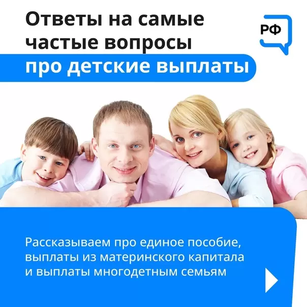 В России действует единое пособие