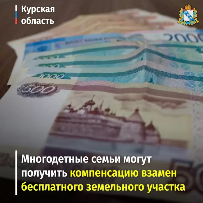«О бесплатном предоставлении в собственность отдельным категориям граждан земельных участков на территории Курской области»