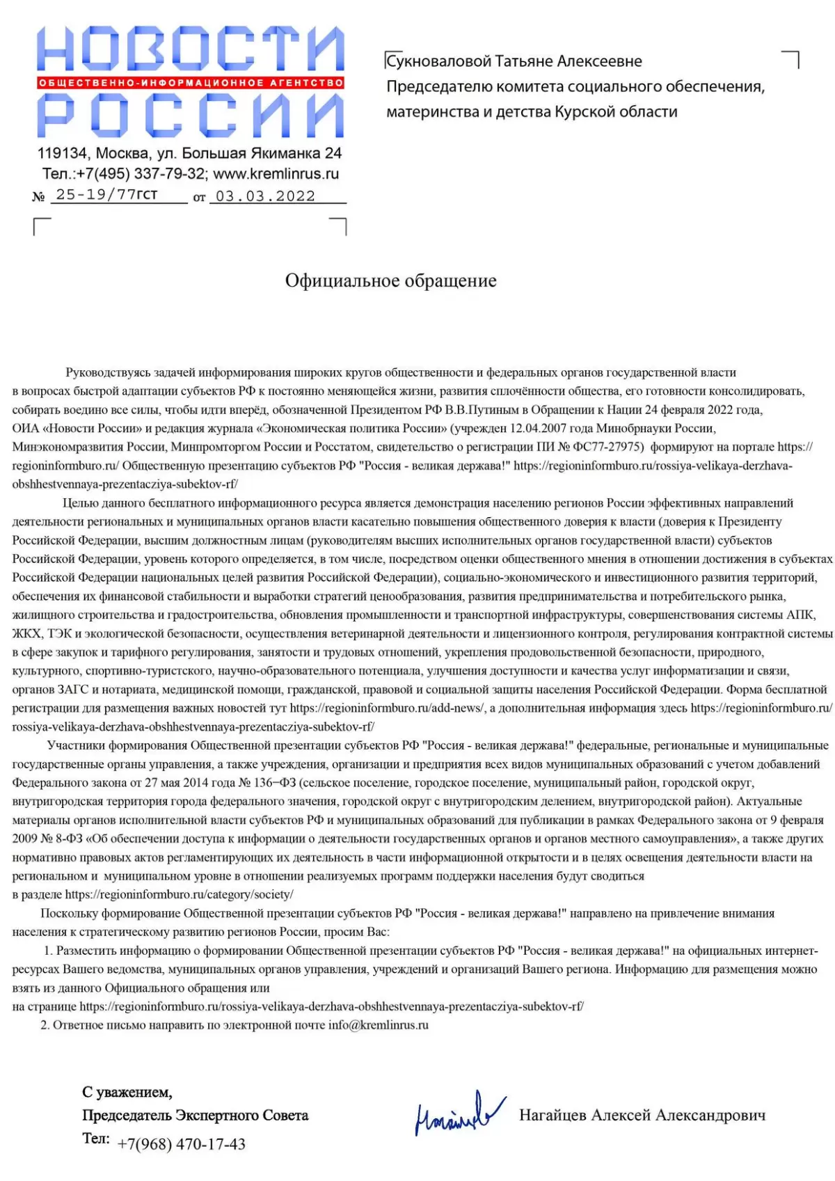 Россия - великая держава