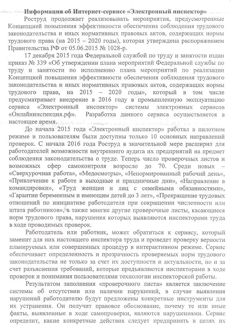 Информация об Интернет-сервисе "Электронный инспектор"