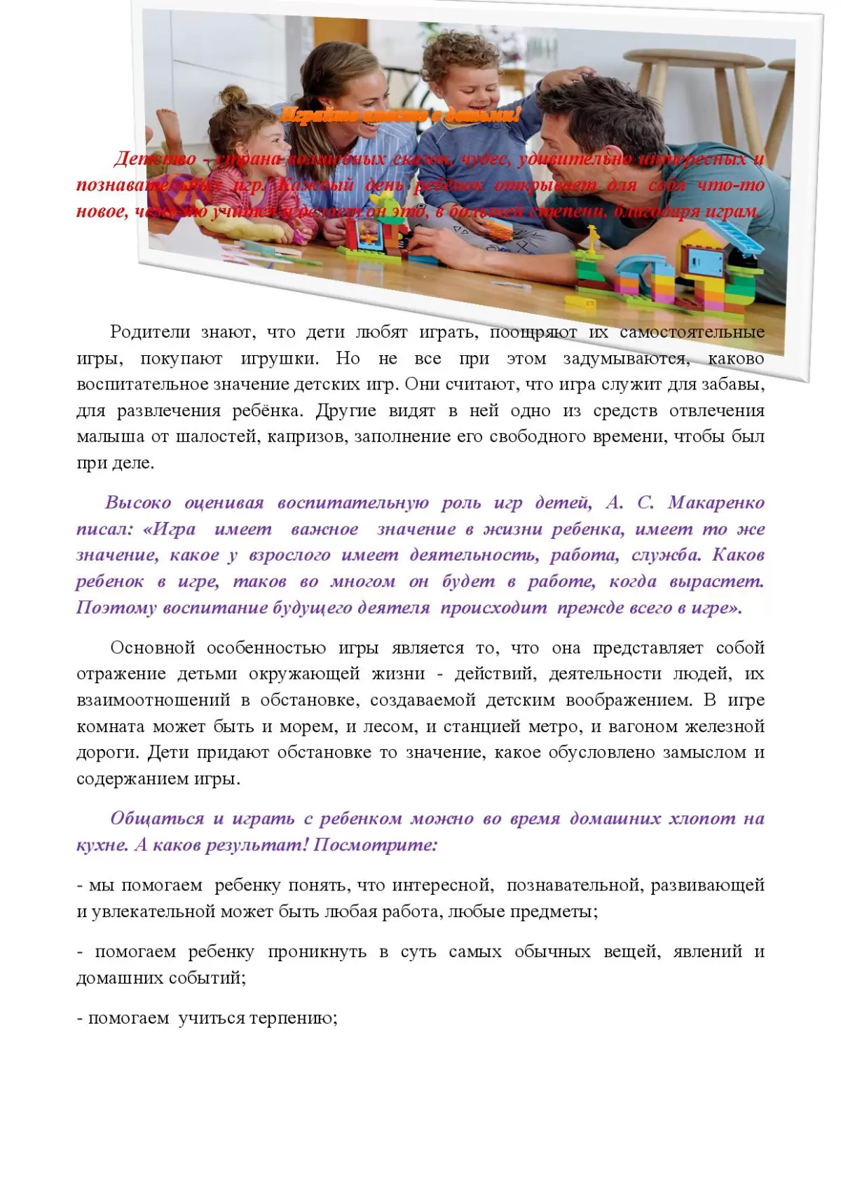 Играйте вместе с детьми