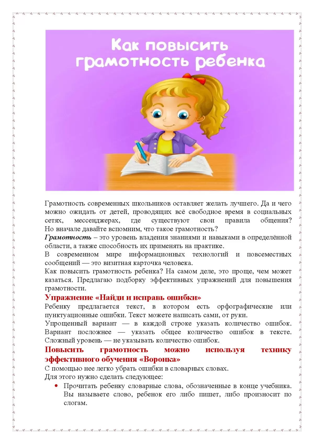Как повысить грамотность ребенка