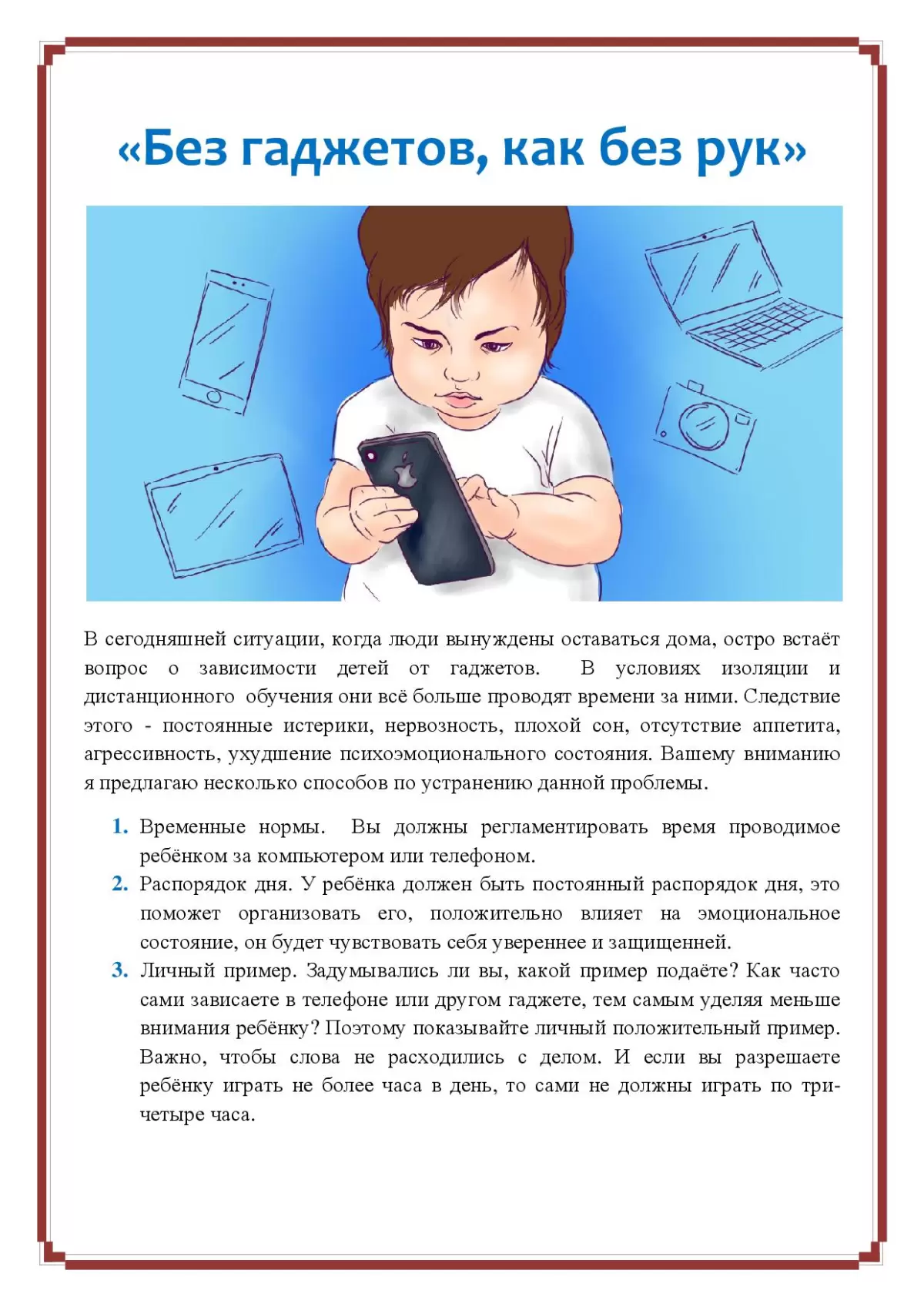 «Без гаджетов, как без рук»