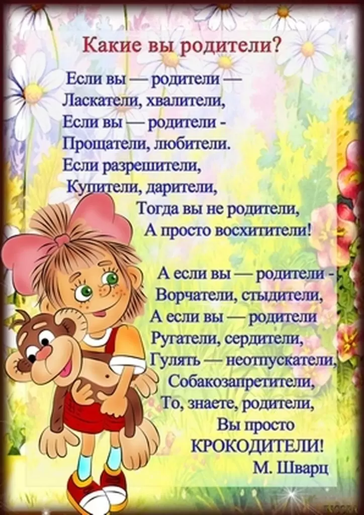 Какие Вы родители?