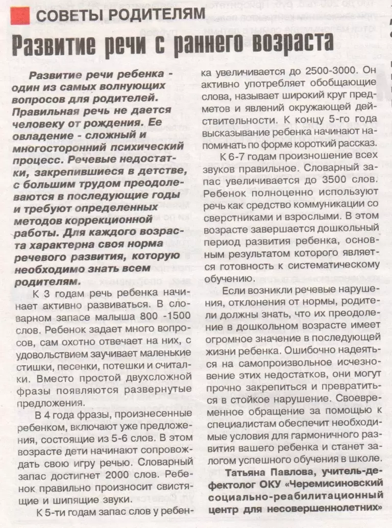 Развитие речи с раннего возраста