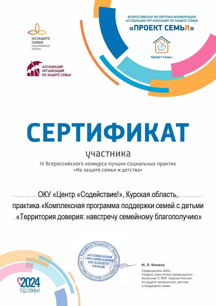Комплексная программа поддержки семей с детьми «Территория доверия: вместе навстречу семейному благополучию»