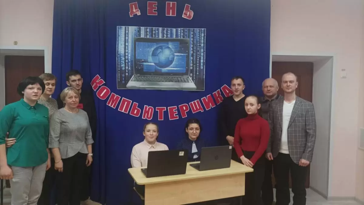 День компьютерщика и программиста