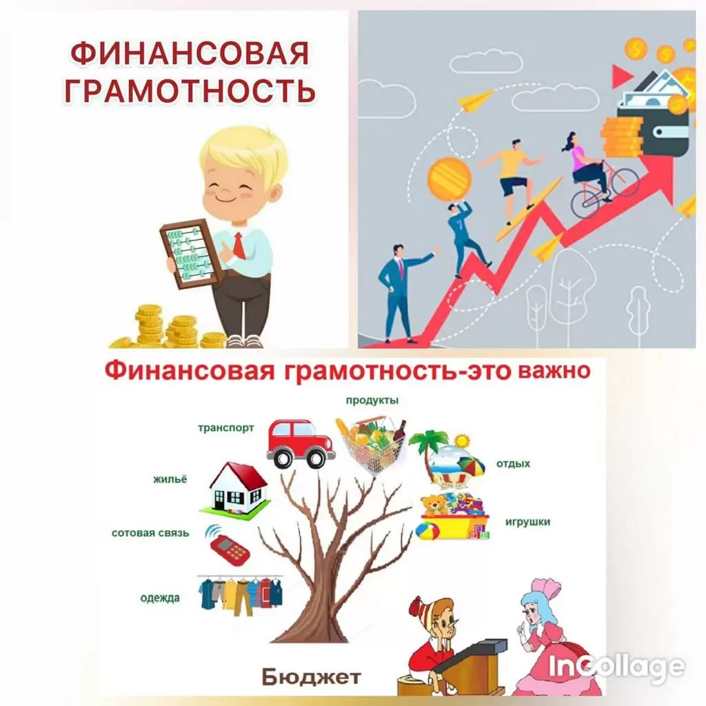 По ступенькам финансовой грамотности