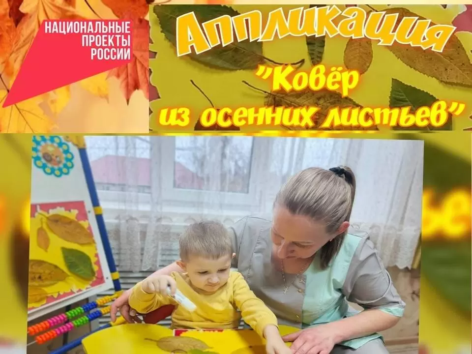 "Ковёр из осенних листьев".